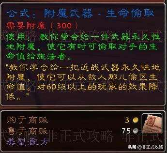 魔兽世界怀旧服，附魔专业技能1-300冲级快速省钱攻略