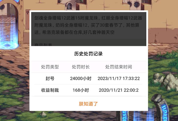 DNF：体验服账号还能卖3800？玩家查看处罚记录懵了！买号就送3年