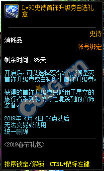 DNF:1.9体验服更新、2019春节礼包/多买多送与新职业预售礼包！