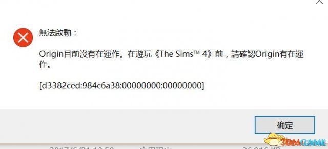 模拟人生4未加密版显示origin无法启动问题解决方法