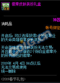 DNF:1.9体验服更新、2019春节礼包/多买多送与新职业预售礼包！