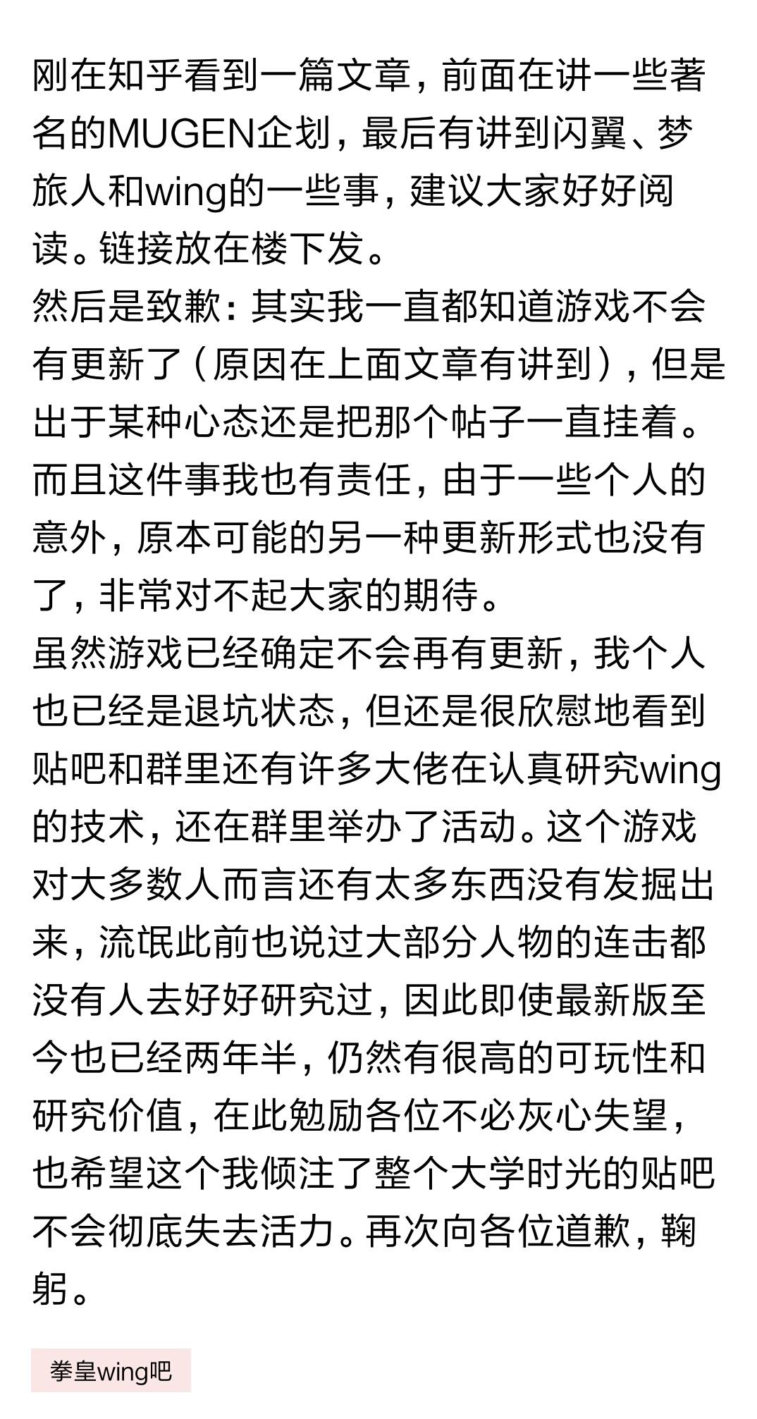 感动！Flash格斗游戏的拳皇Wing，终于迎来了新的启程