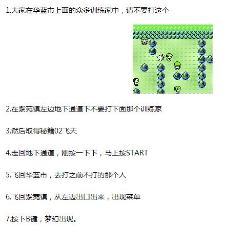 口袋妖怪各世代神兽超梦获取方法，梦幻彩蛋