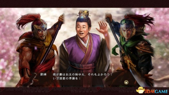 《三国志13威力加强版》结婚生子 舌战等情报透露