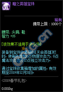 DNF:1.9体验服更新、2019春节礼包/多买多送与新职业预售礼包！