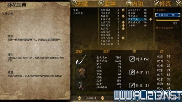 《侠客风云传前传》全武学出处盘点