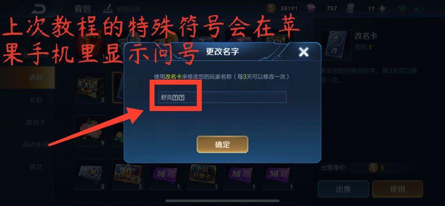 苹果iOS和安卓系统都通用的王者荣耀改重复名字教程