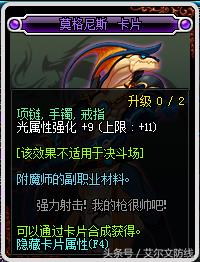 DNF90级版本剑魂附魔推荐 各个位置的附魔参考