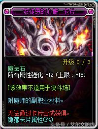 DNF90级版本剑魂附魔推荐 各个位置的附魔参考