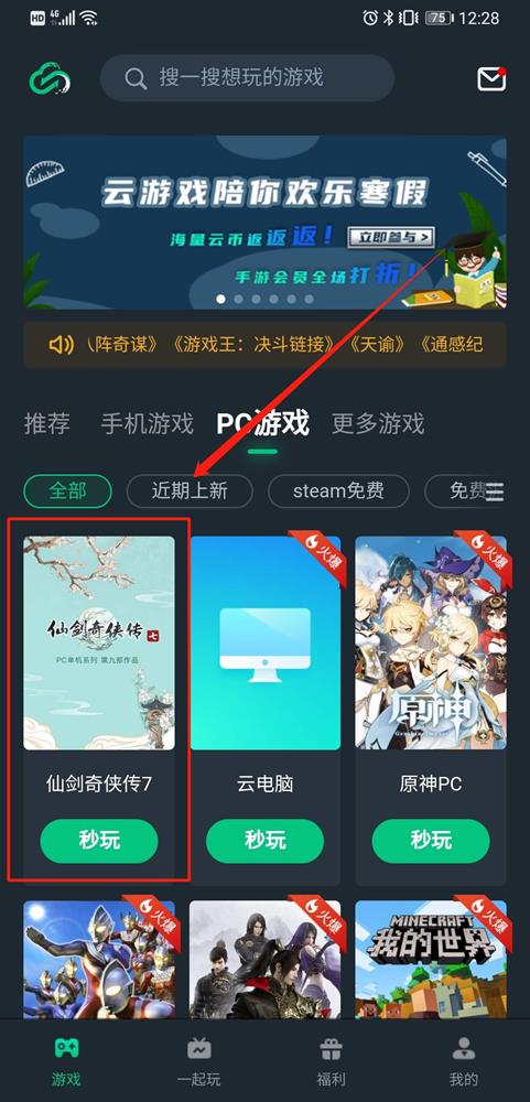 《仙剑7》最低配置？怎么下载？兄弟，现在都可以直接在线玩啦