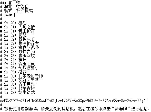 炉石传说超方便改动，复制代码即可导入卡组！