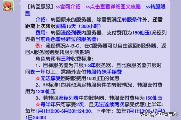 梦幻西游：转服功能超详细介绍，从此不用再操心各种转服问题了