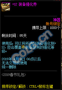 DNF:1.9体验服更新、2019春节礼包/多买多送与新职业预售礼包！