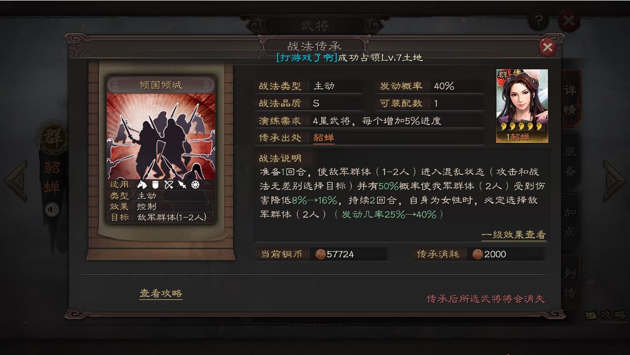 三国志战略版：抽到貂蝉怎么玩？这样搭配出的缘分阵容，伤害爆炸