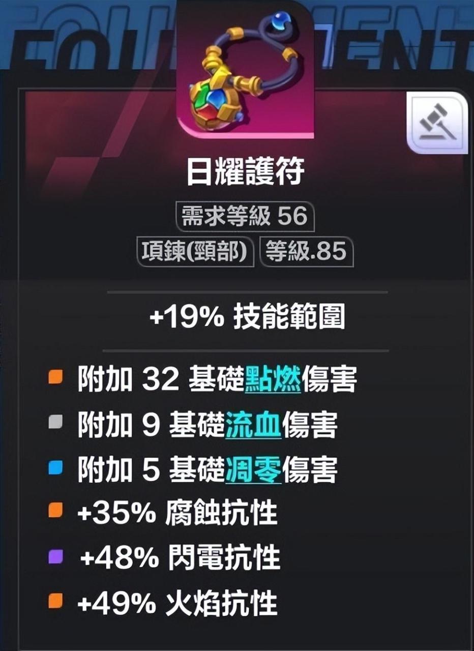 火炬之光无限希雅怎么玩（火炬之光无限希雅COC跑车流Build推荐）