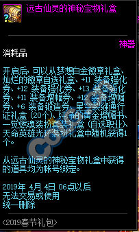 DNF:1.9体验服更新、2019春节礼包/多买多送与新职业预售礼包！