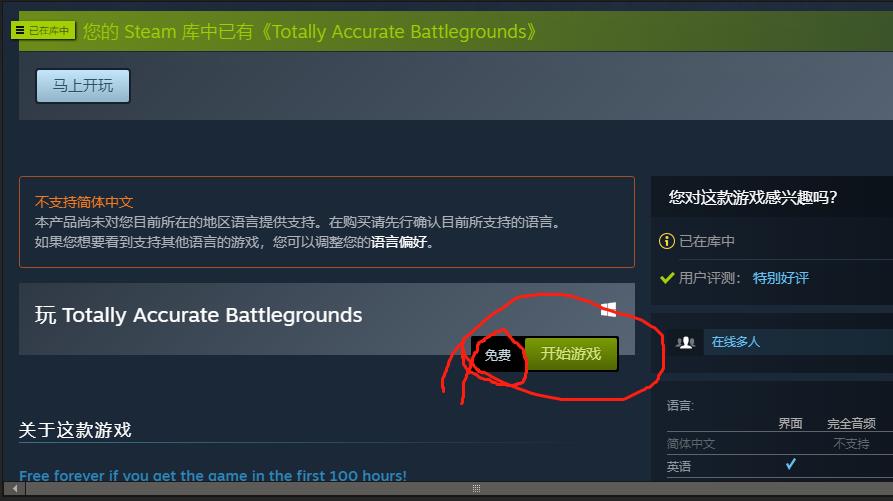 Steam绝地求生：限时《全面吃鸡模拟器》永久免费！