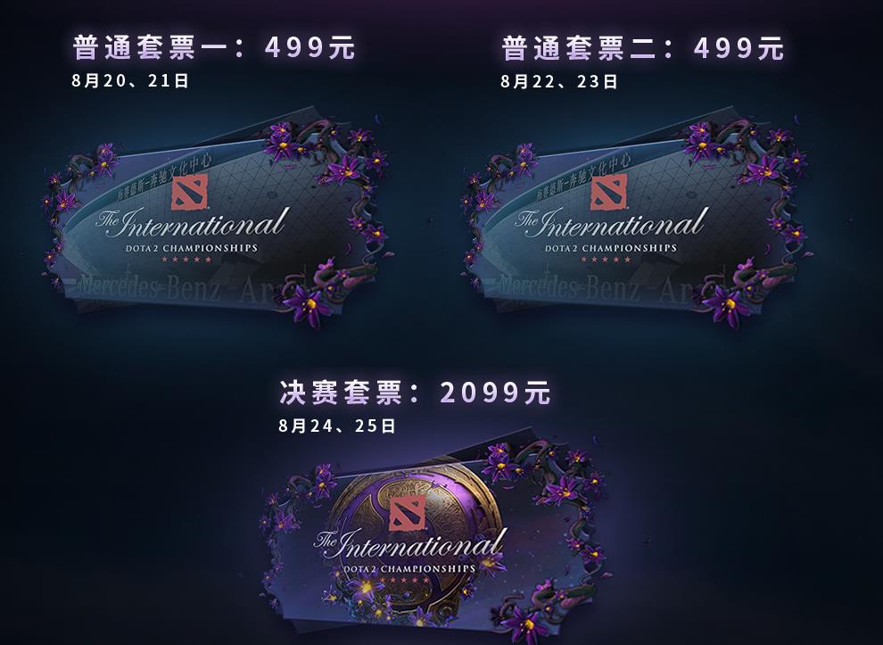 DOTA2：TI9门票它来了！守护全世界最好的特权码