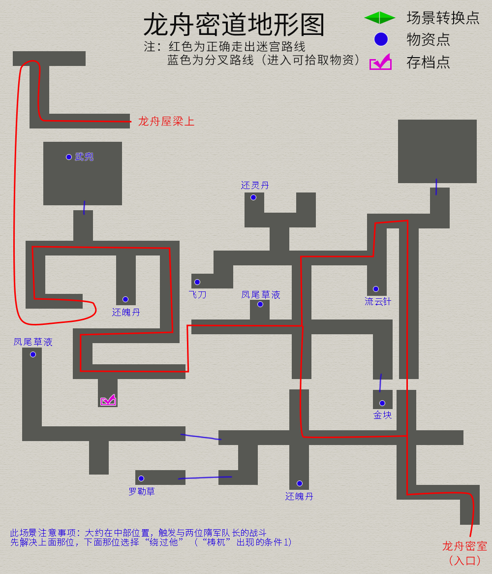 轩辕剑3外传《天之痕》图文攻略，全物资、全任务，纯流程不废话