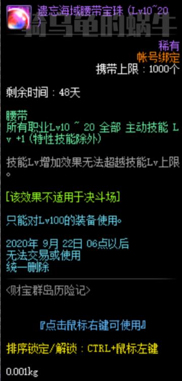 DNF：财宝群岛技能宝珠和宠物装备属性爆料，零氪党要真香了